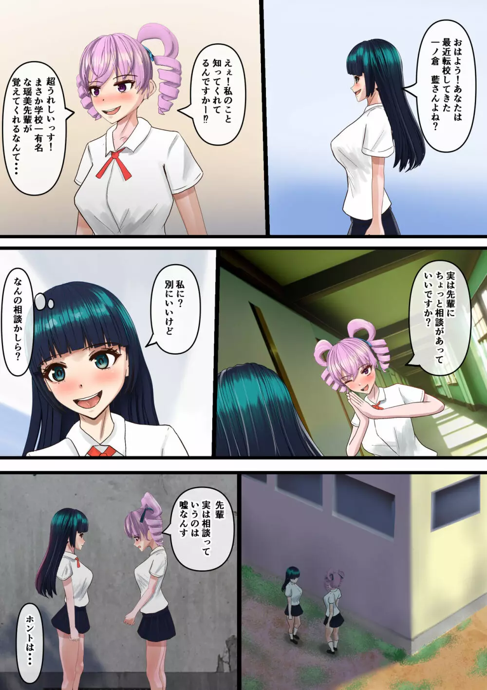 ふたなり女子がふたなり女子に攻められる - page5