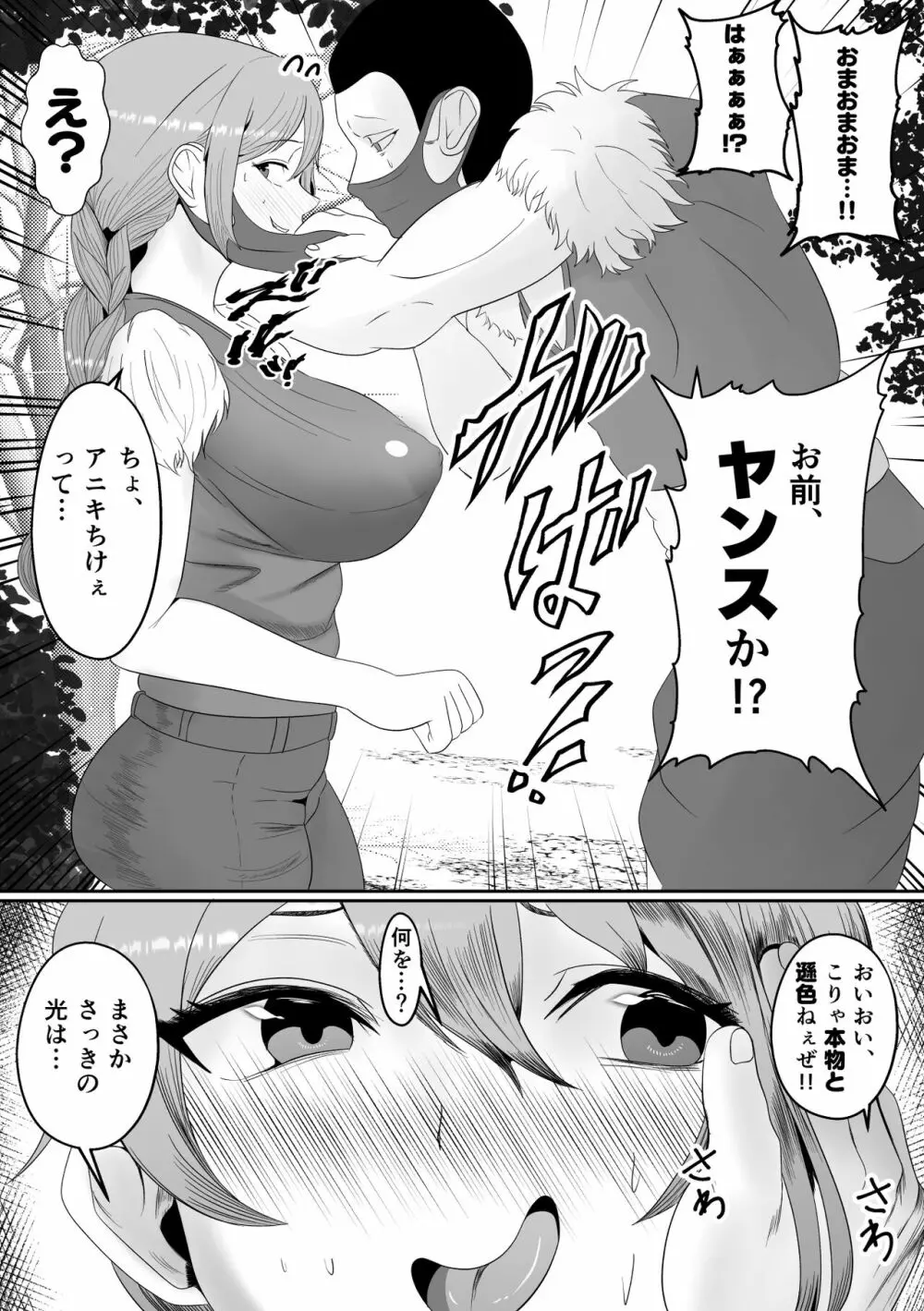 山賊団とへんちんの杖～山賊団がふたなり化できるへんげの杖を手に入れたぞ～ - page10