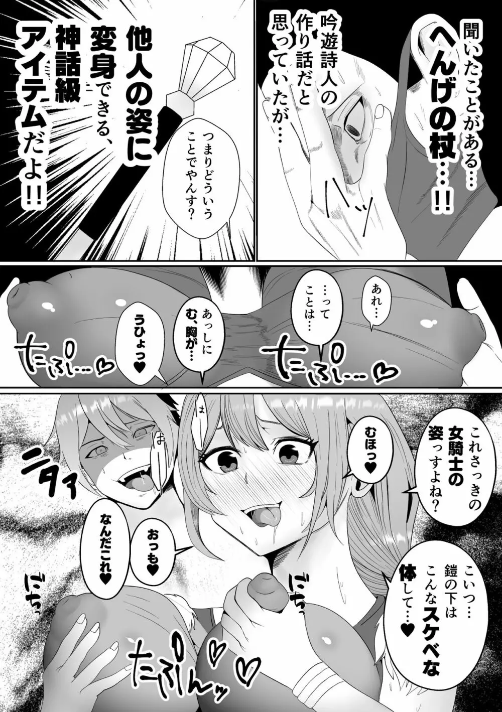 山賊団とへんちんの杖～山賊団がふたなり化できるへんげの杖を手に入れたぞ～ - page11