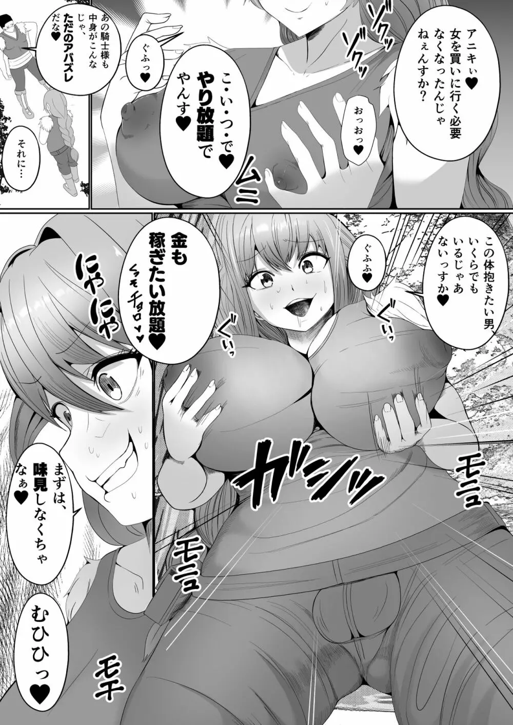 山賊団とへんちんの杖～山賊団がふたなり化できるへんげの杖を手に入れたぞ～ - page12