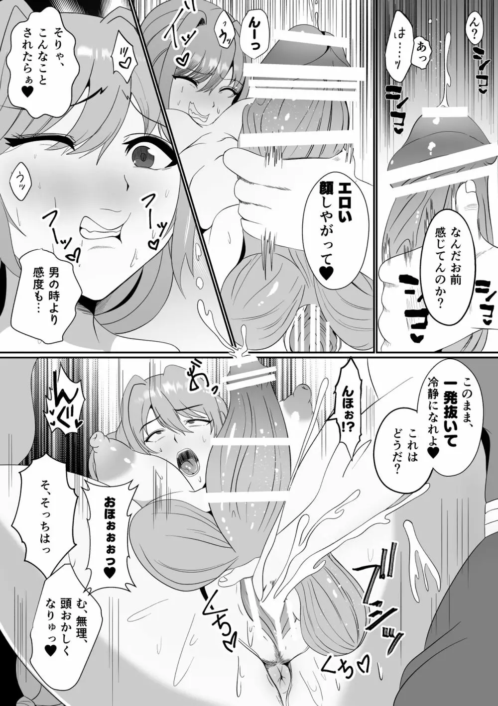 山賊団とへんちんの杖～山賊団がふたなり化できるへんげの杖を手に入れたぞ～ - page17