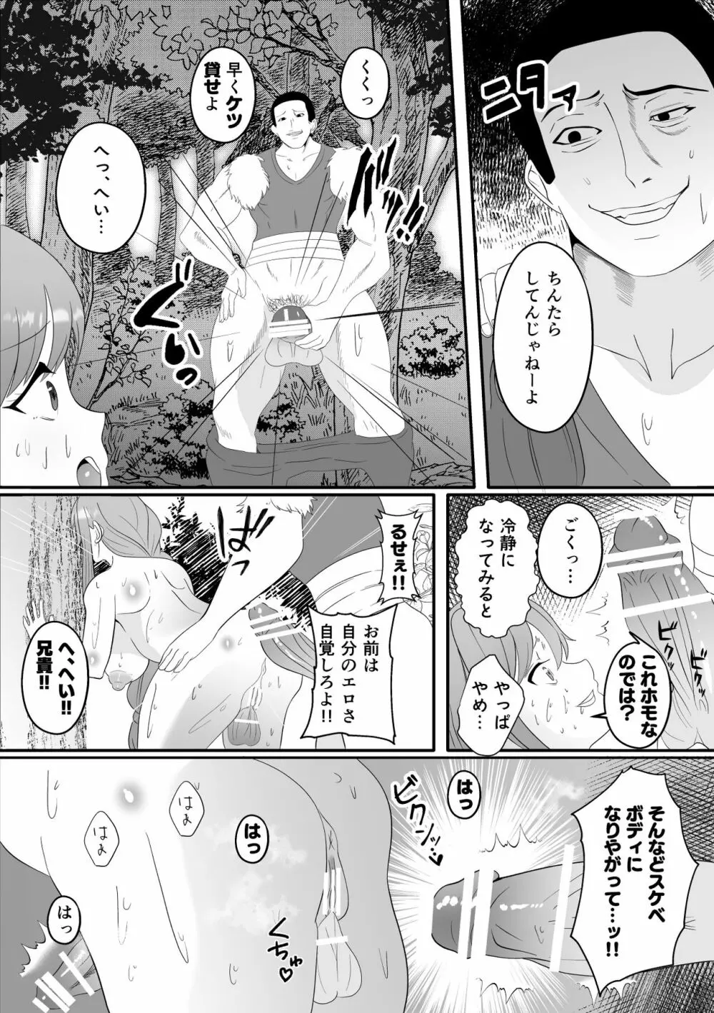 山賊団とへんちんの杖～山賊団がふたなり化できるへんげの杖を手に入れたぞ～ - page21