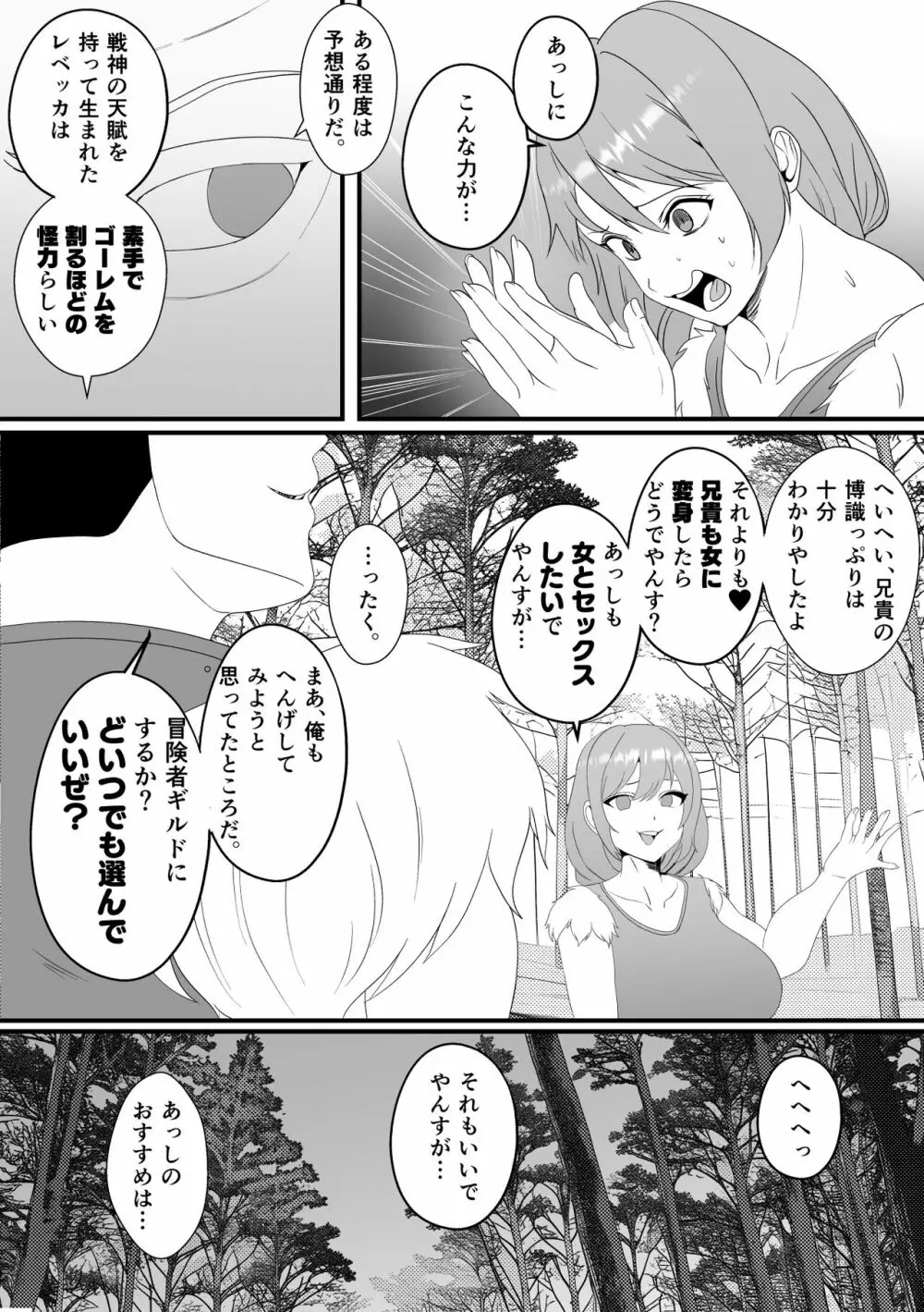 山賊団とへんちんの杖～山賊団がふたなり化できるへんげの杖を手に入れたぞ～ - page28