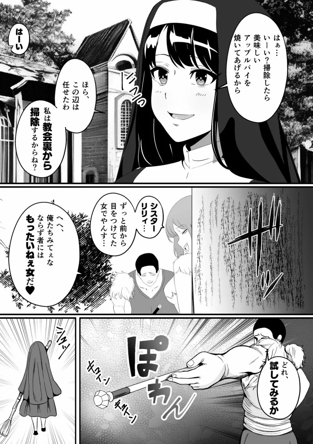 山賊団とへんちんの杖～山賊団がふたなり化できるへんげの杖を手に入れたぞ～ - page30