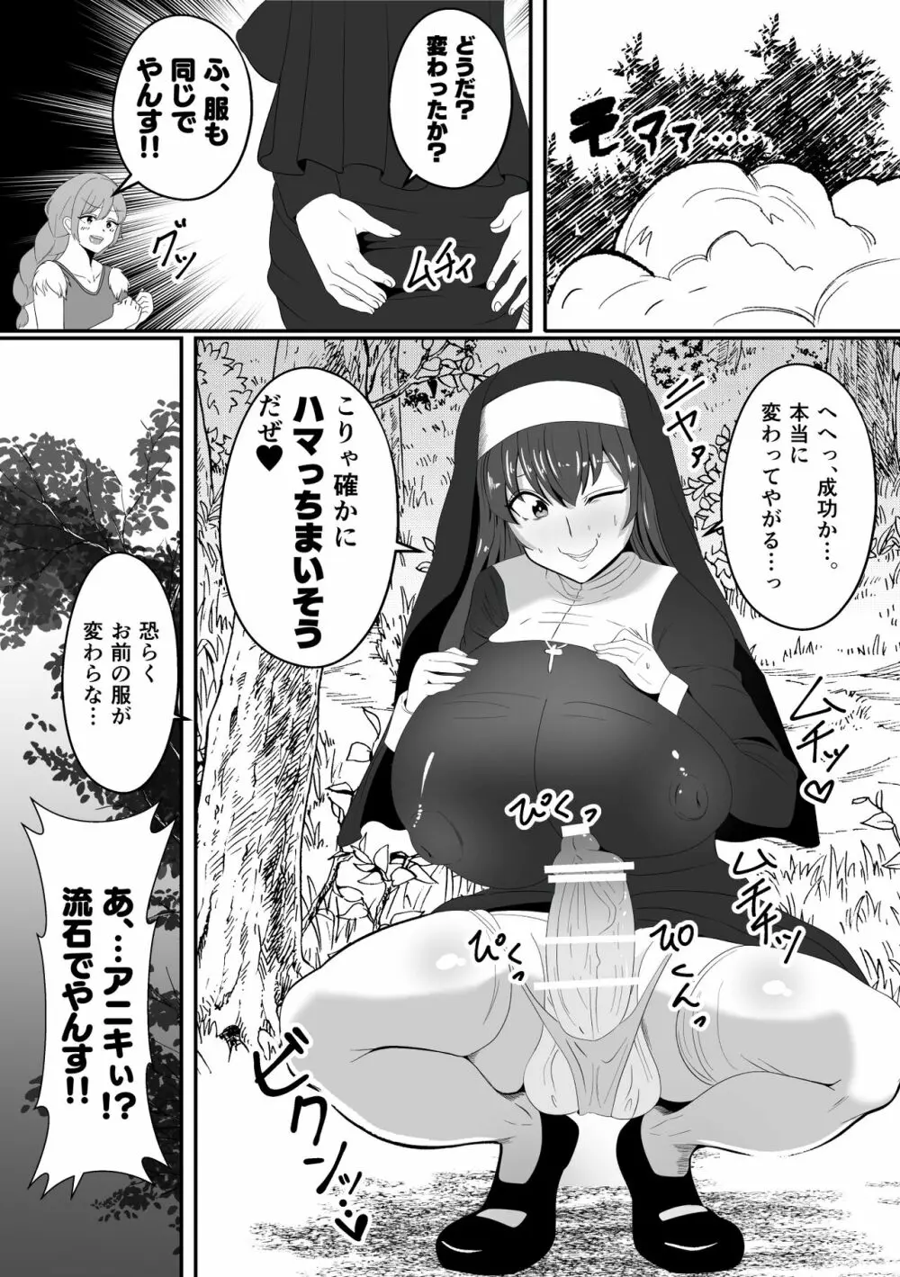 山賊団とへんちんの杖～山賊団がふたなり化できるへんげの杖を手に入れたぞ～ - page31