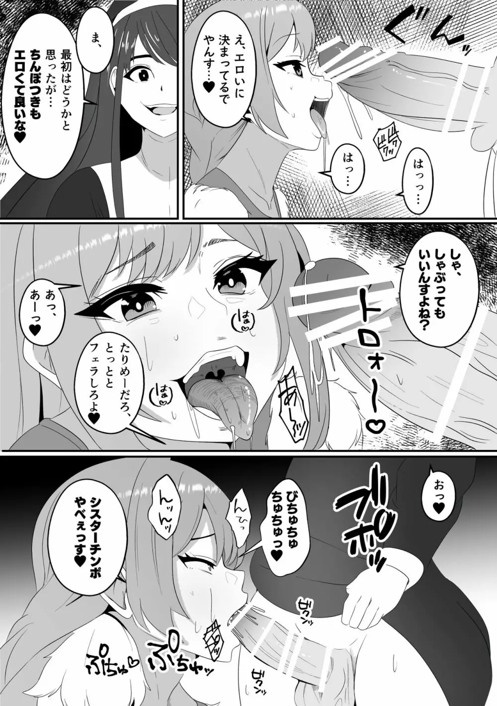 山賊団とへんちんの杖～山賊団がふたなり化できるへんげの杖を手に入れたぞ～ - page33