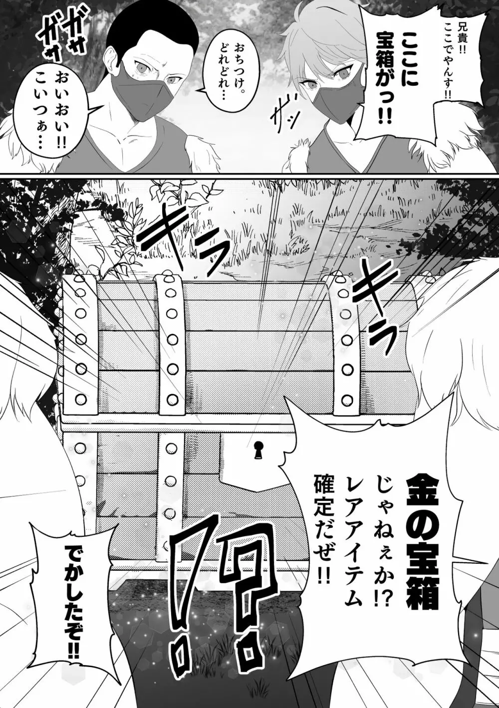 山賊団とへんちんの杖～山賊団がふたなり化できるへんげの杖を手に入れたぞ～ - page4