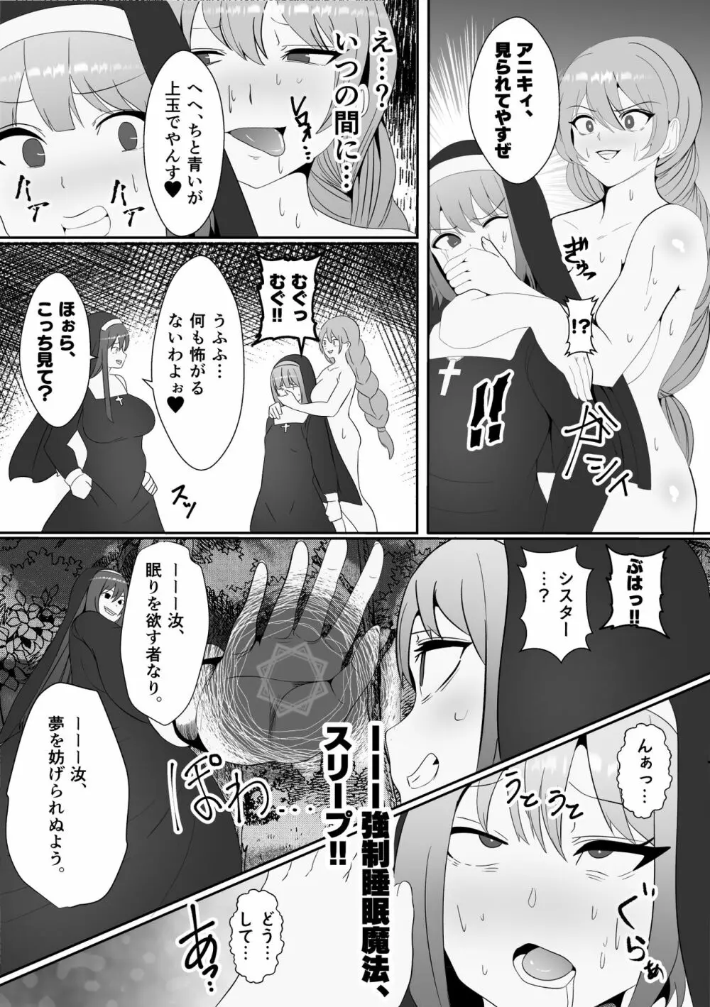 山賊団とへんちんの杖～山賊団がふたなり化できるへんげの杖を手に入れたぞ～ - page42