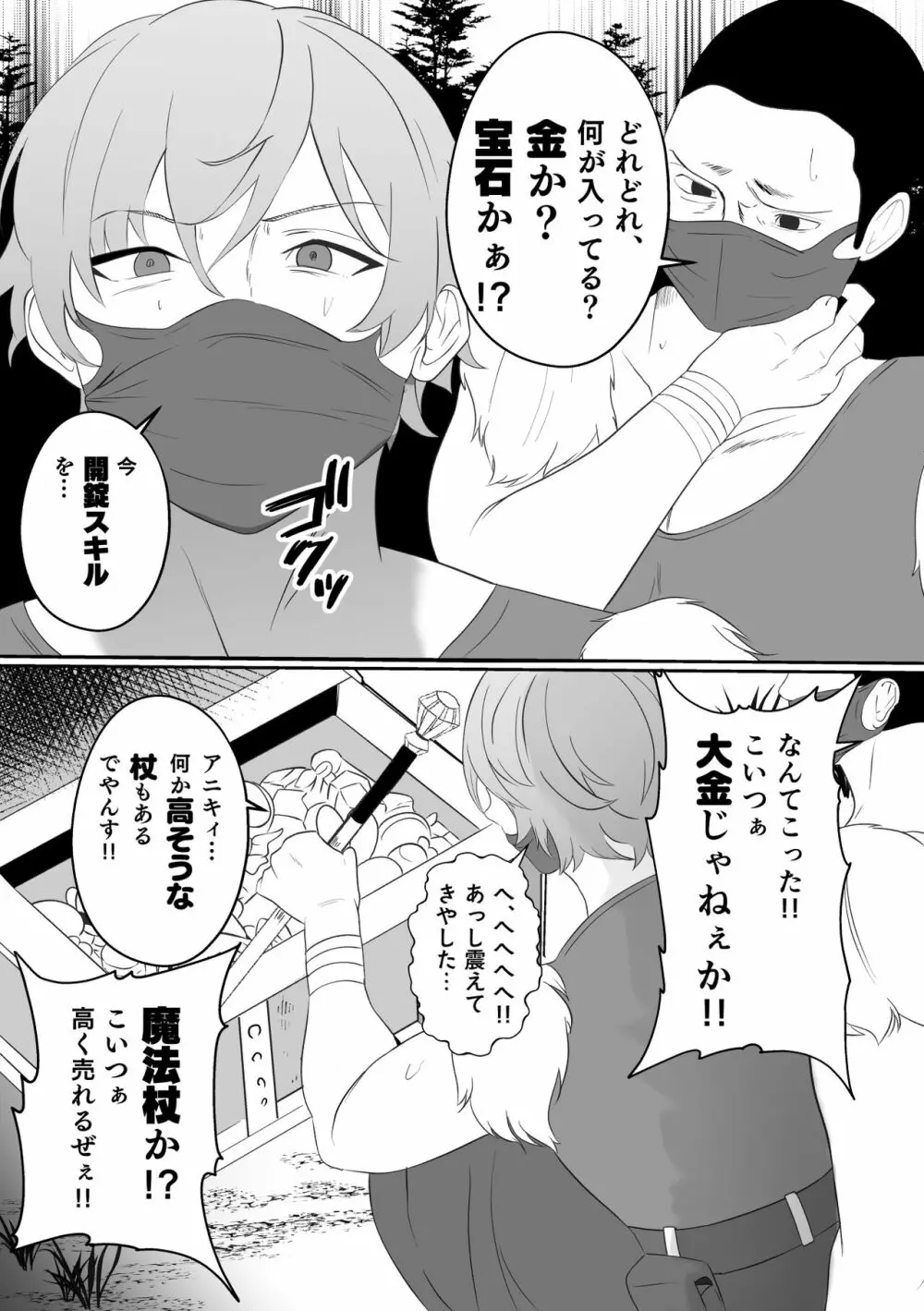 山賊団とへんちんの杖～山賊団がふたなり化できるへんげの杖を手に入れたぞ～ - page5