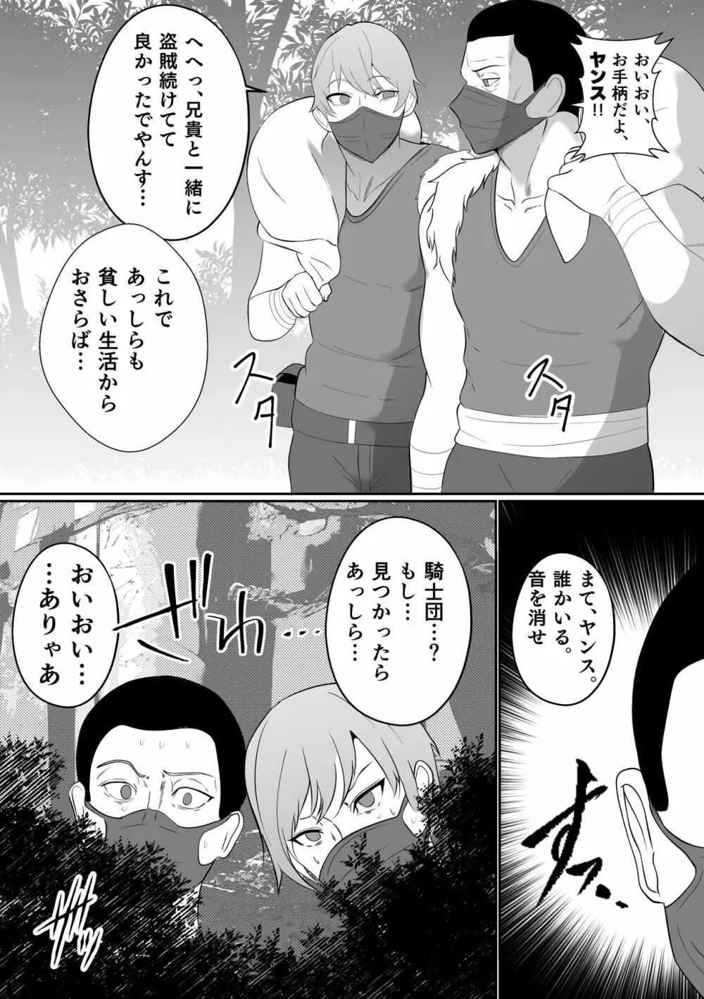 山賊団とへんちんの杖～山賊団がふたなり化できるへんげの杖を手に入れたぞ～ - page6