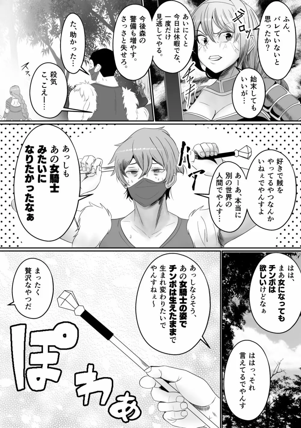 山賊団とへんちんの杖～山賊団がふたなり化できるへんげの杖を手に入れたぞ～ - page8