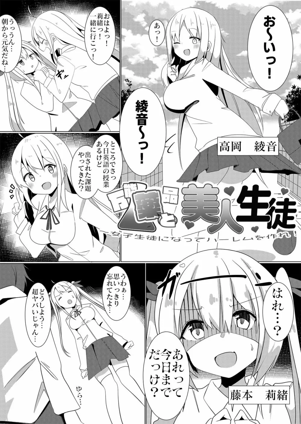 万能薬品と美人生徒 ～女子生徒になってハーレムを作れ!～ - page1