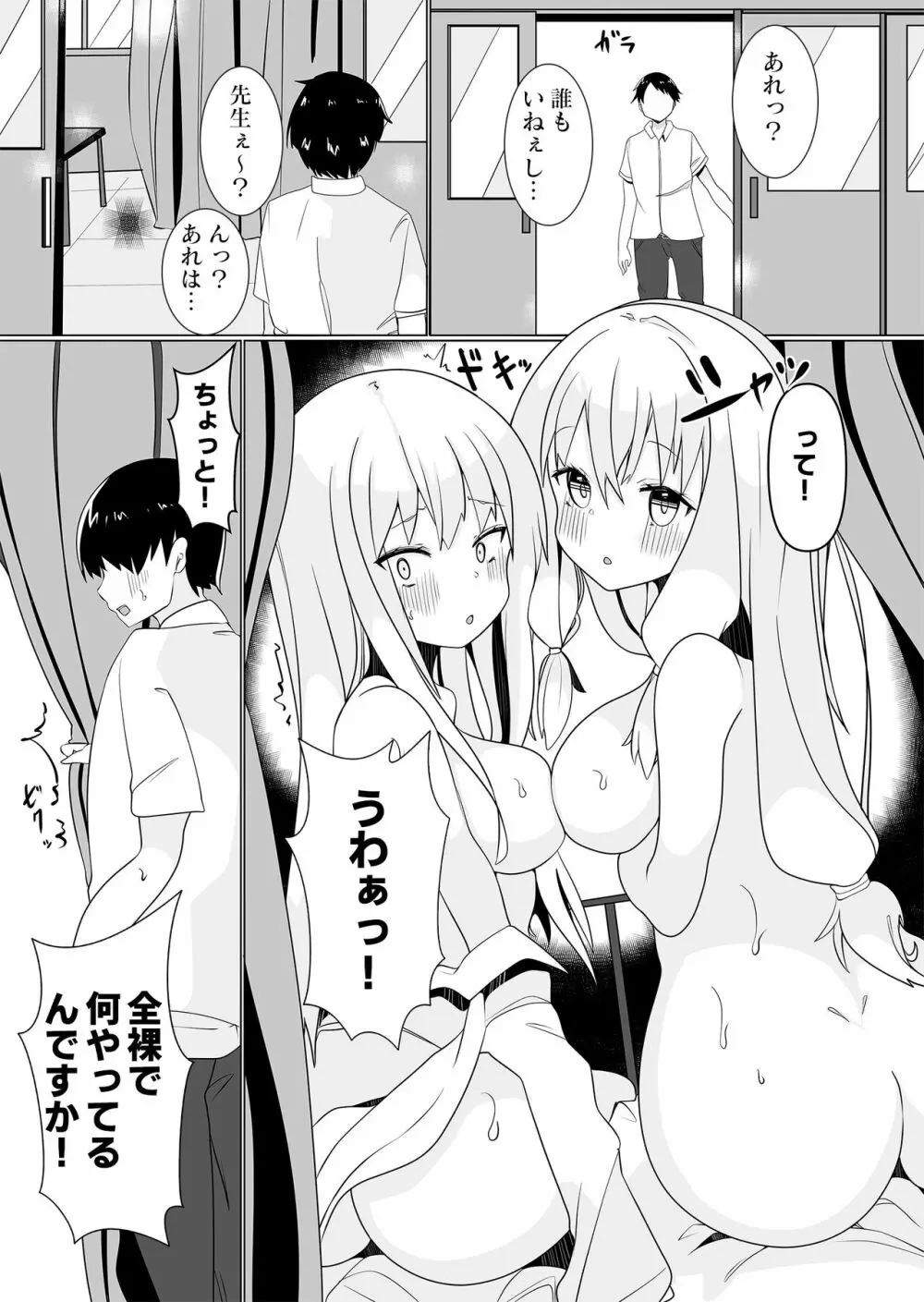 万能薬品と美人生徒 ～女子生徒になってハーレムを作れ!～ - page14