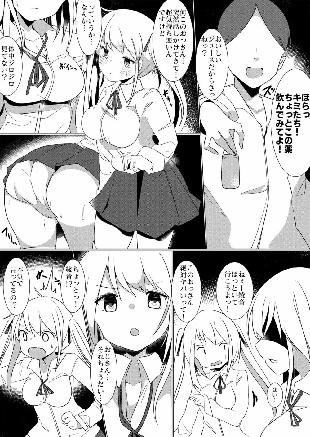 万能薬品と美人生徒 ～女子生徒になってハーレムを作れ!～ - page2