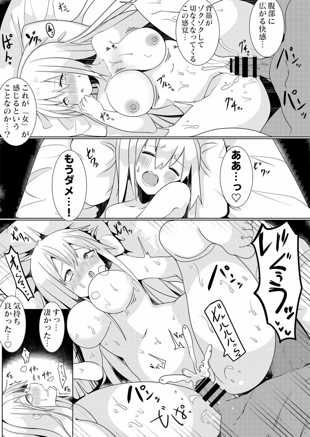 万能薬品と美人生徒 ～女子生徒になってハーレムを作れ!～ - page20