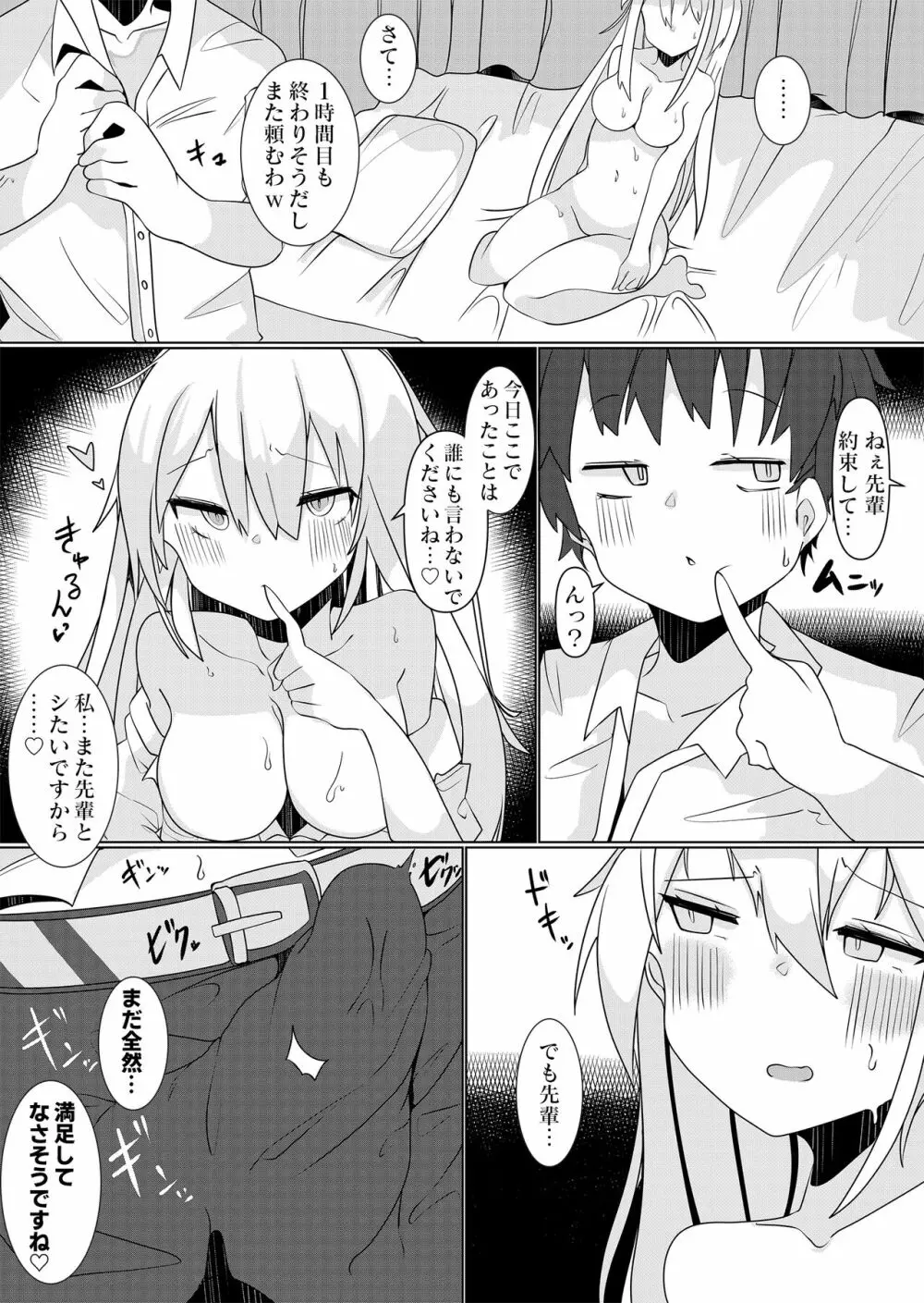 万能薬品と美人生徒 ～女子生徒になってハーレムを作れ!～ - page21