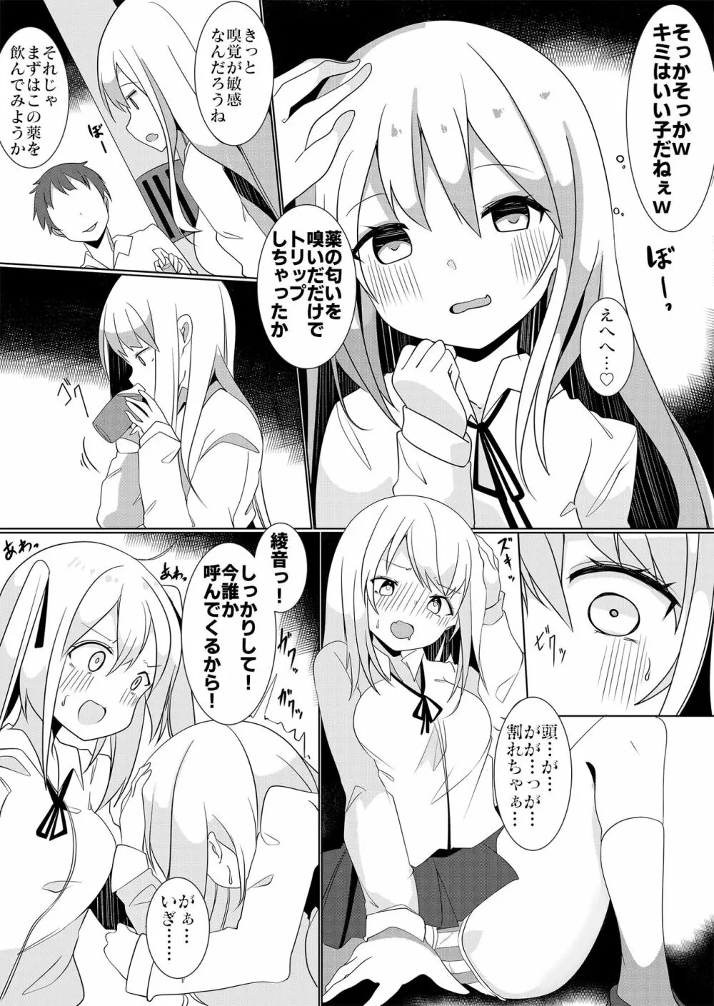 万能薬品と美人生徒 ～女子生徒になってハーレムを作れ!～ - page3