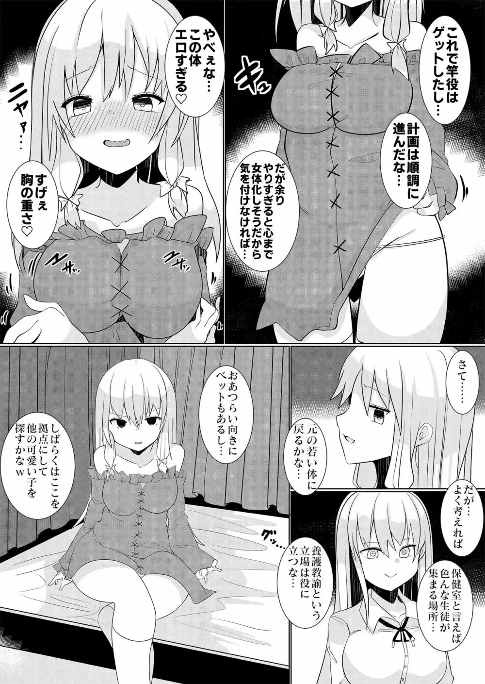 万能薬品と美人生徒 ～女子生徒になってハーレムを作れ!～ - page30