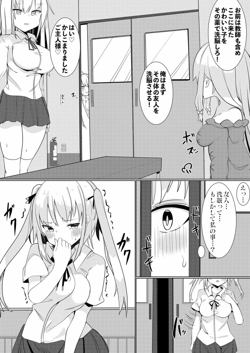 万能薬品と美人生徒 ～女子生徒になってハーレムを作れ!～ - page31