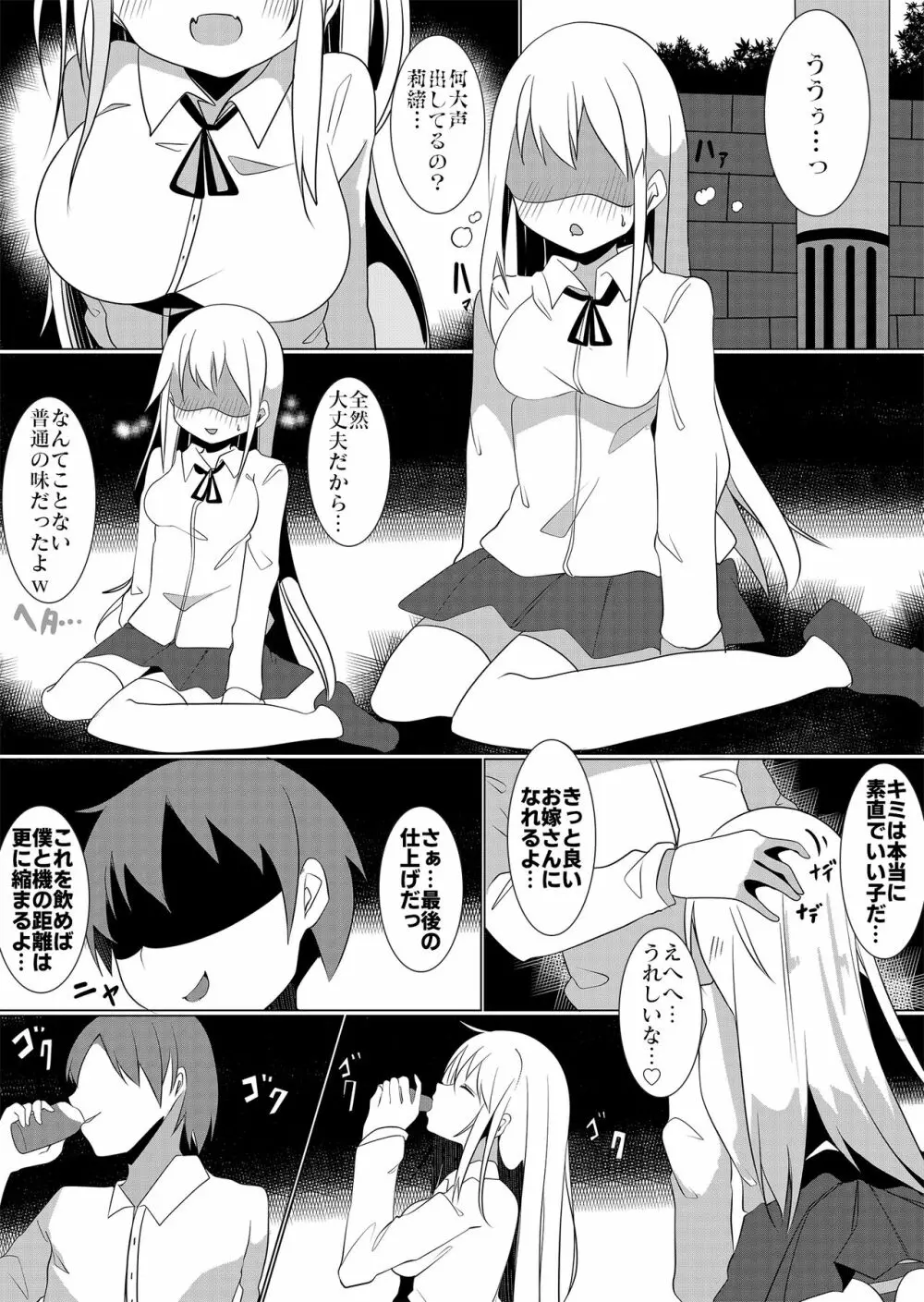 万能薬品と美人生徒 ～女子生徒になってハーレムを作れ!～ - page4