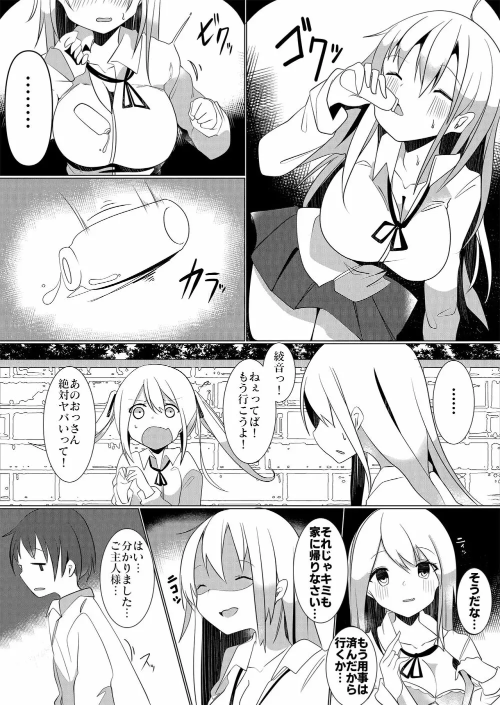 万能薬品と美人生徒 ～女子生徒になってハーレムを作れ!～ - page5