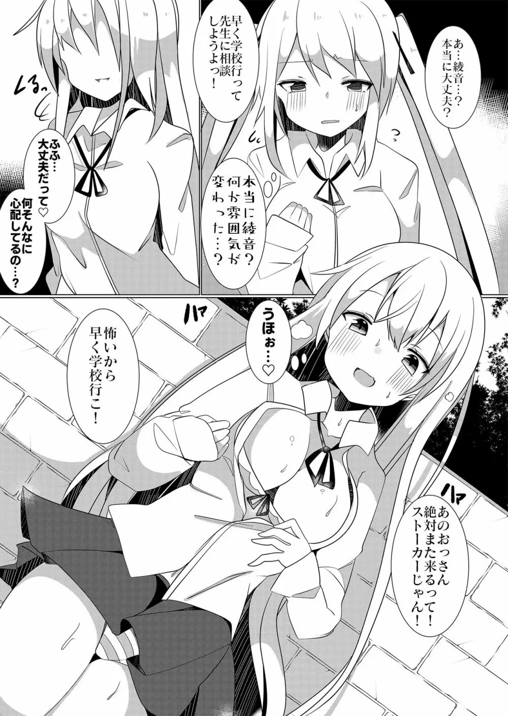 万能薬品と美人生徒 ～女子生徒になってハーレムを作れ!～ - page6