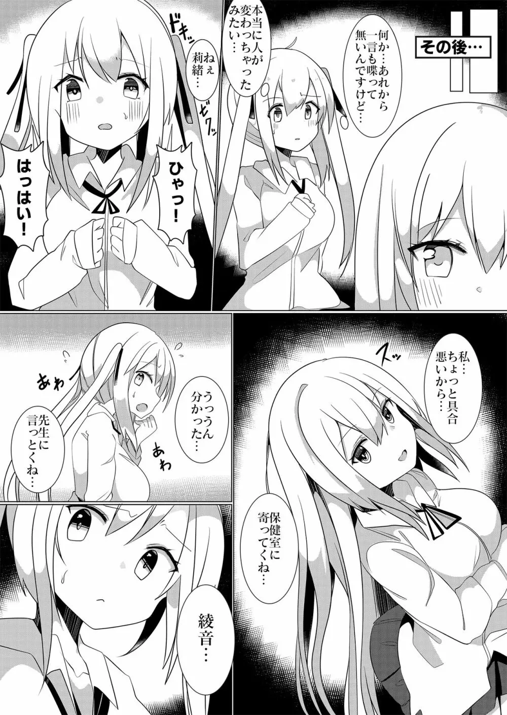 万能薬品と美人生徒 ～女子生徒になってハーレムを作れ!～ - page7