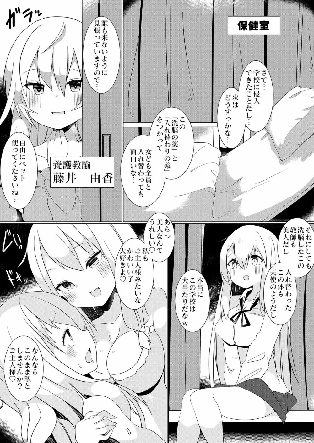 万能薬品と美人生徒 ～女子生徒になってハーレムを作れ!～ - page8