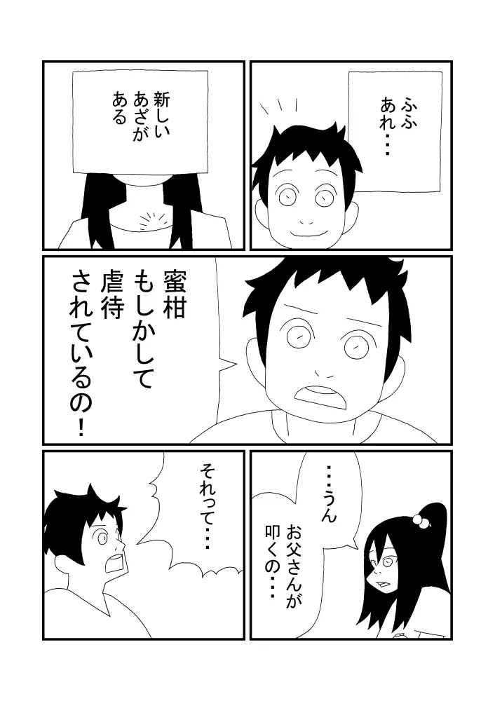 みかんジュース - page11