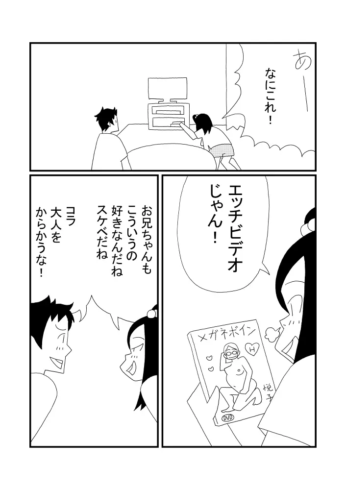 みかんジュース - page12