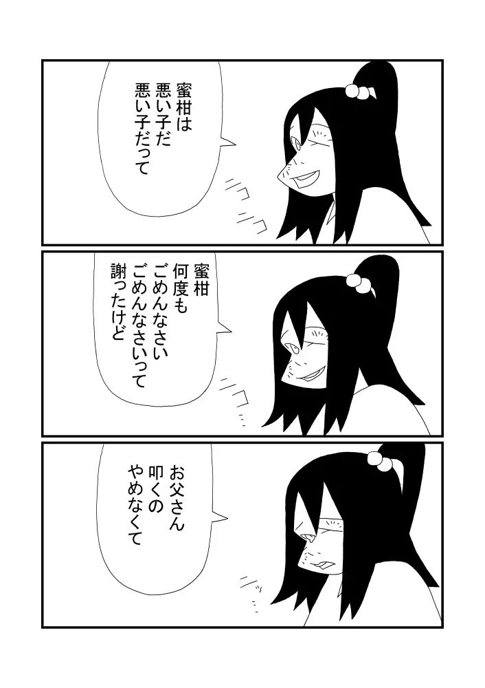 みかんジュース - page15