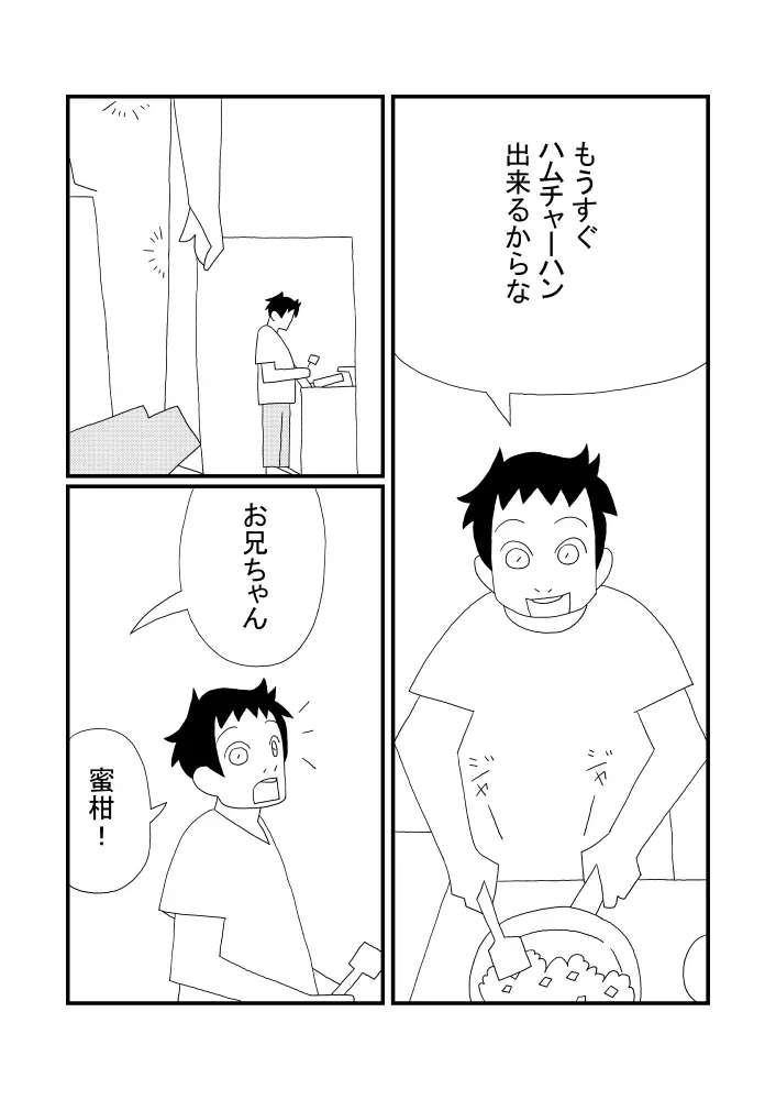 みかんジュース - page18