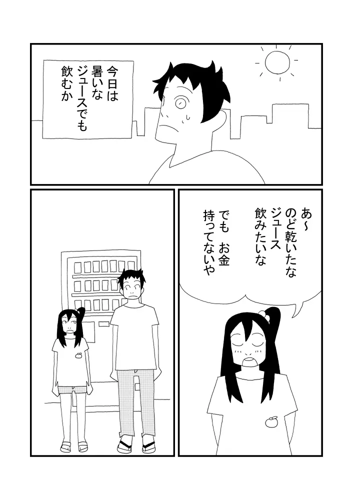 みかんジュース - page2