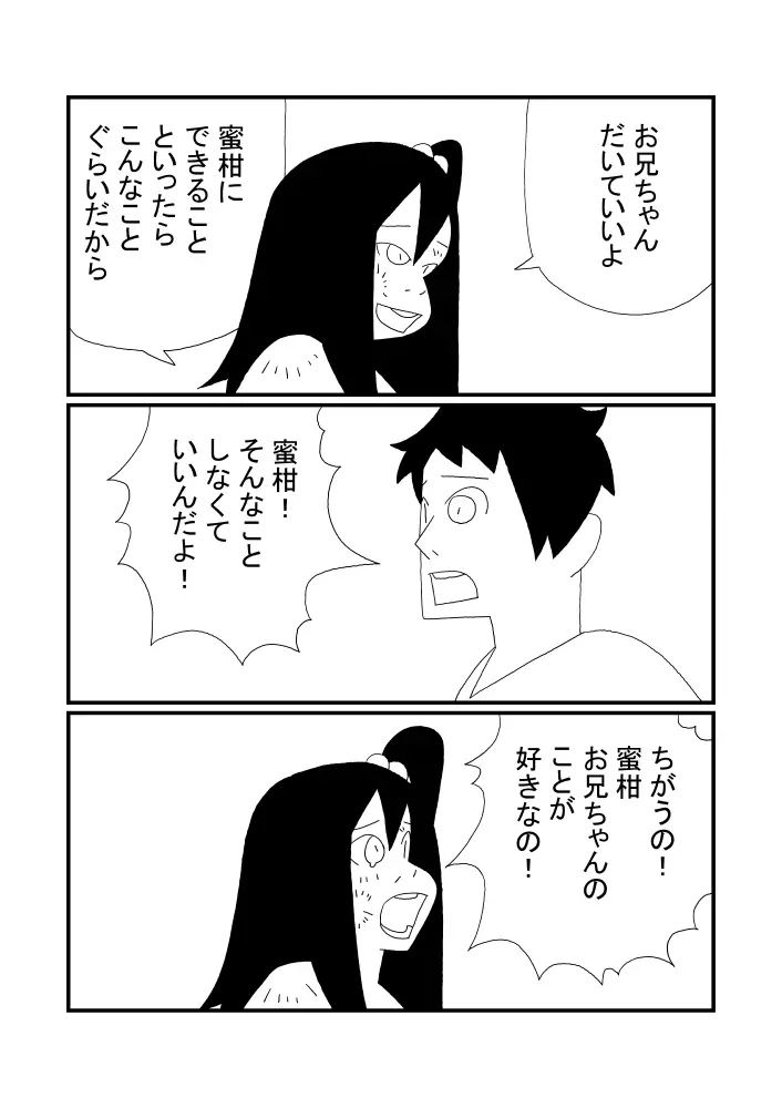 みかんジュース - page20