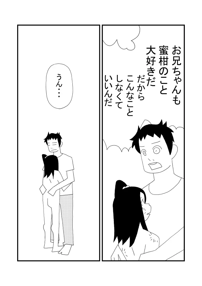 みかんジュース - page21