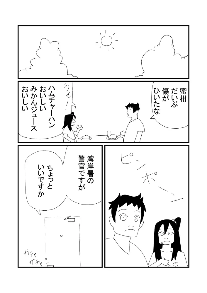 みかんジュース - page22