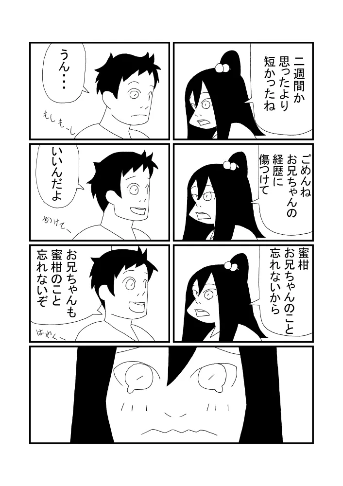 みかんジュース - page23