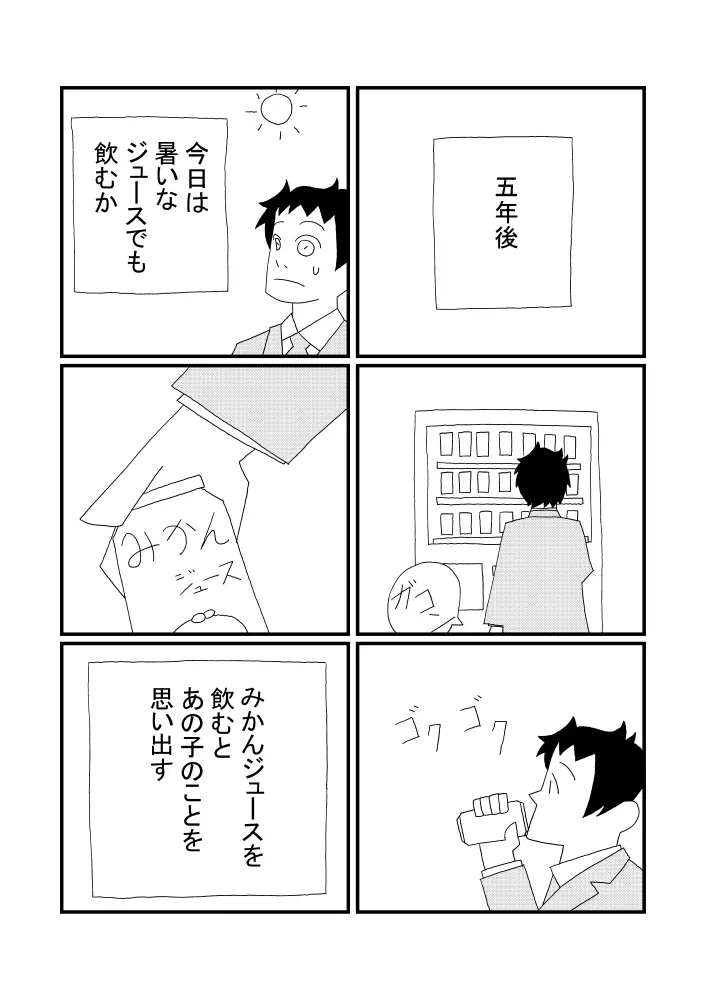 みかんジュース - page24