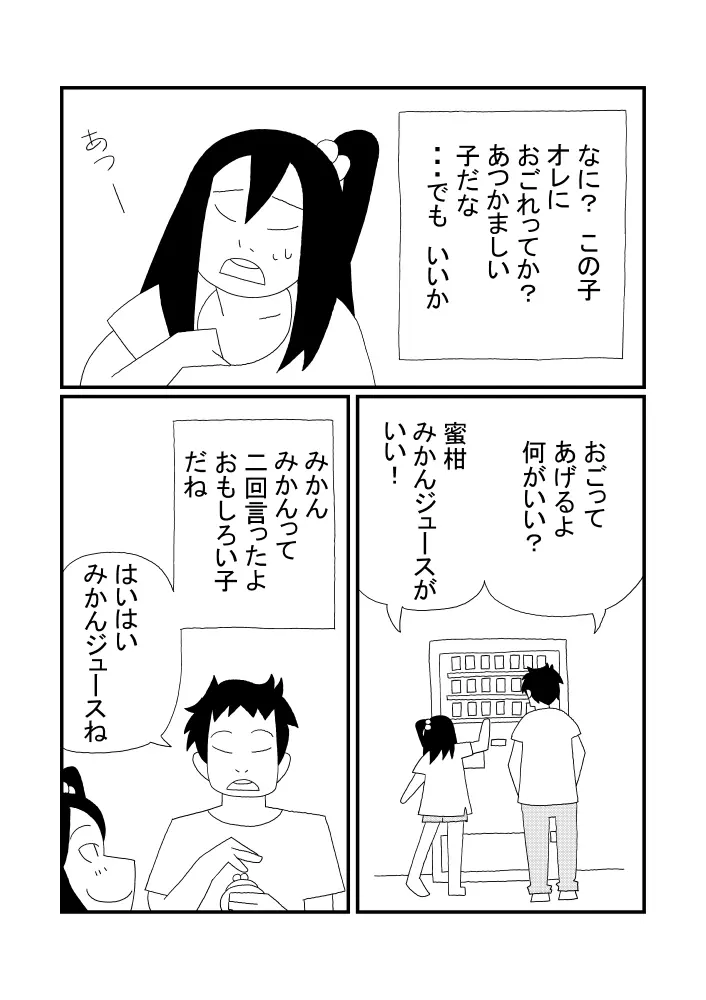 みかんジュース - page3