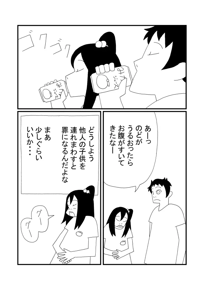 みかんジュース - page4