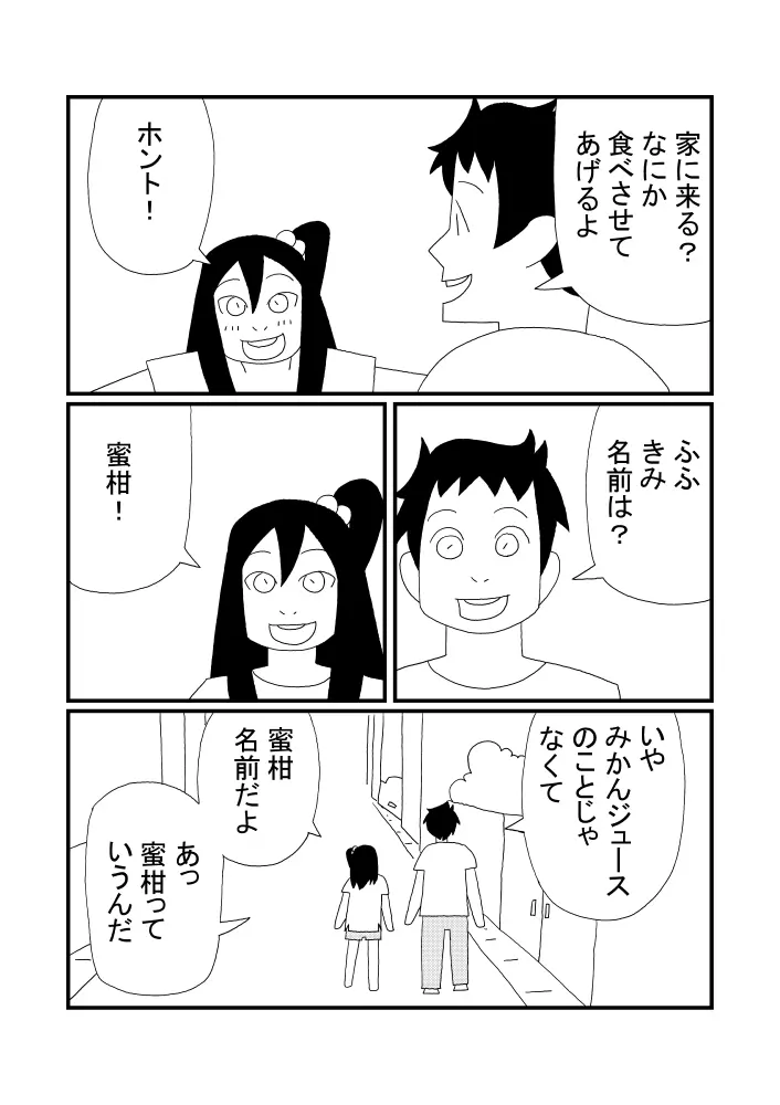 みかんジュース - page5