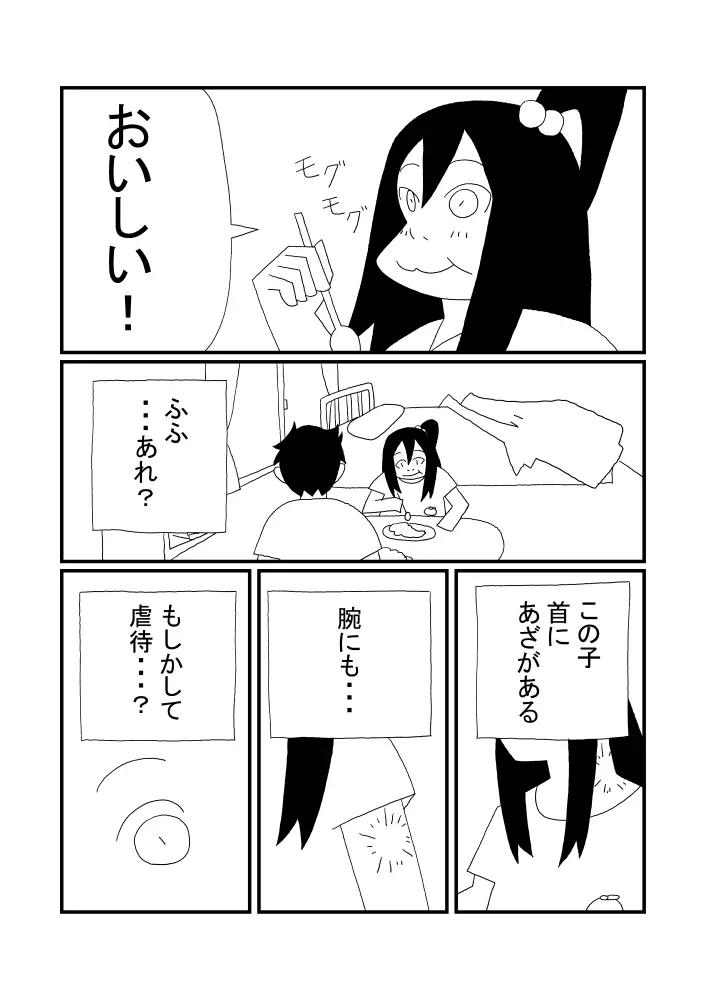 みかんジュース - page7