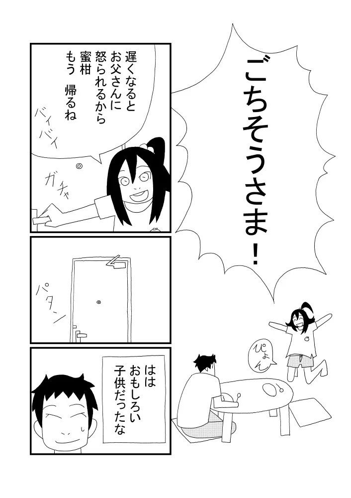 みかんジュース - page8