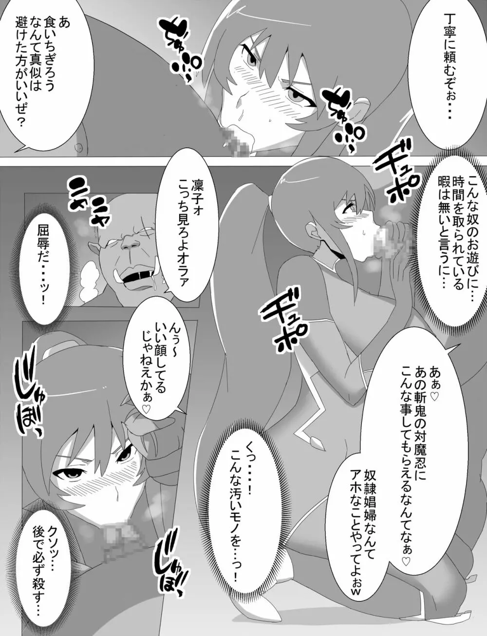 凜子寝取られ オークの孕み妻となった日 - page10