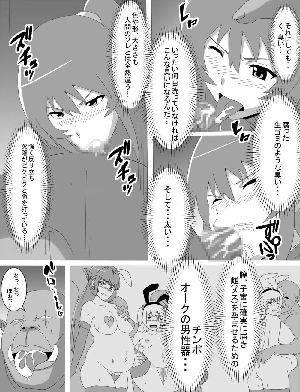 凜子寝取られ オークの孕み妻となった日 - page11