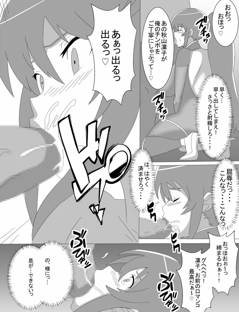 凜子寝取られ オークの孕み妻となった日 - page12