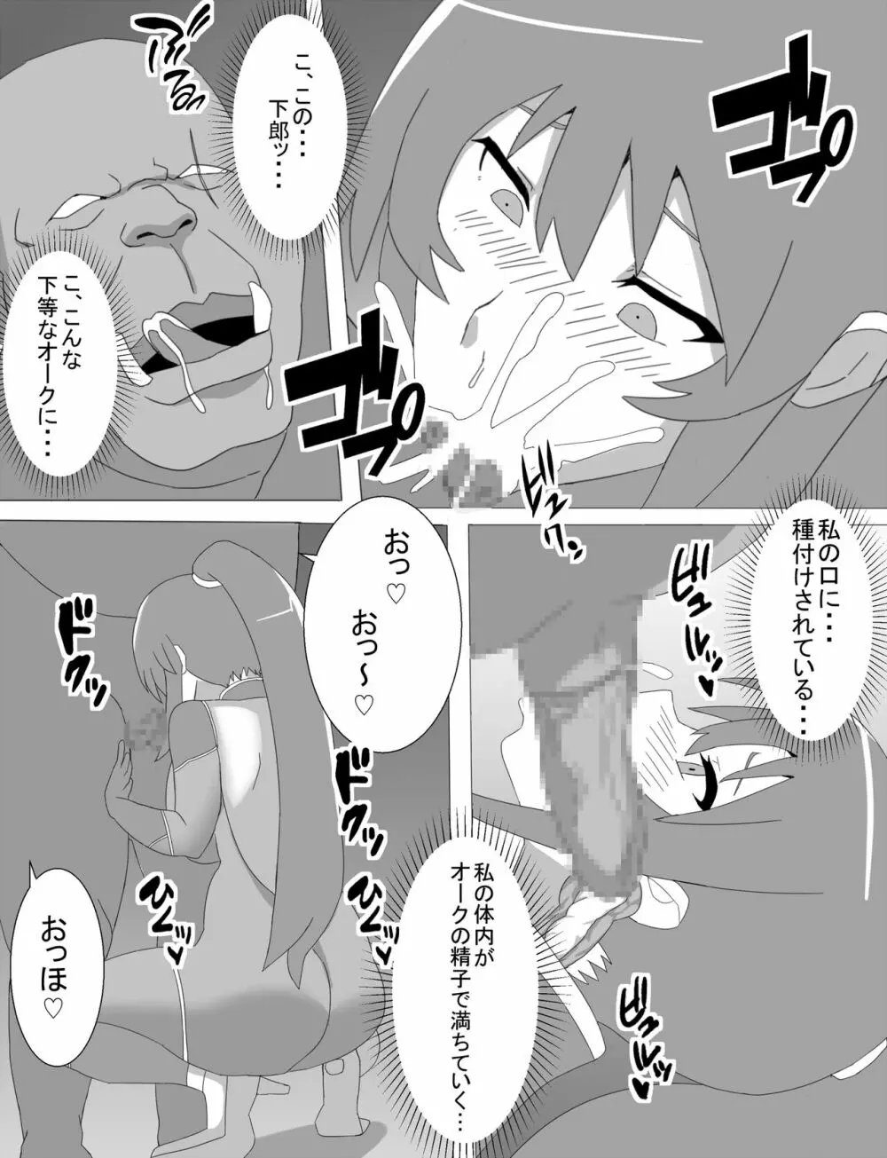 凜子寝取られ オークの孕み妻となった日 - page13