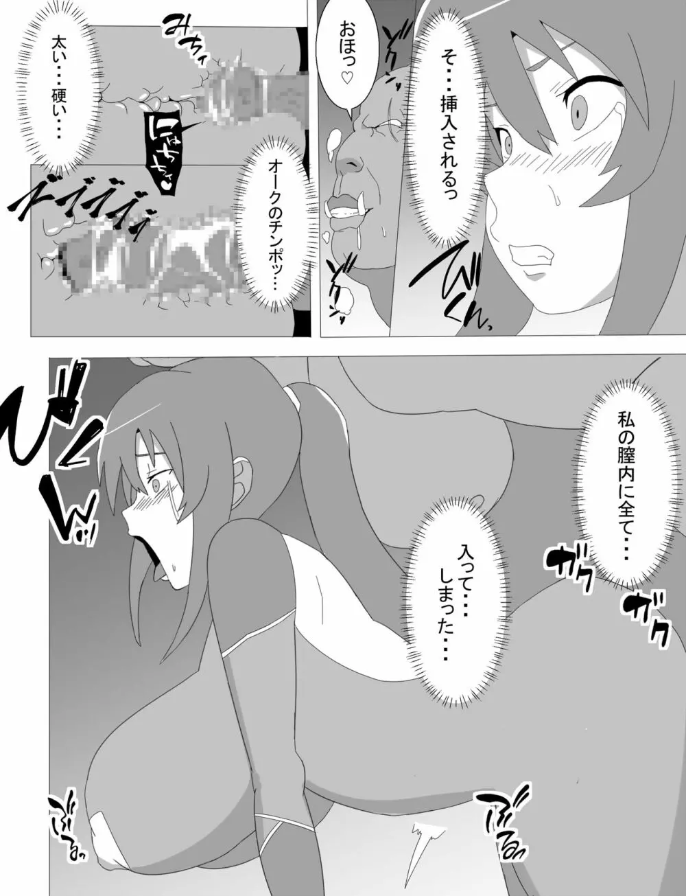 凜子寝取られ オークの孕み妻となった日 - page17