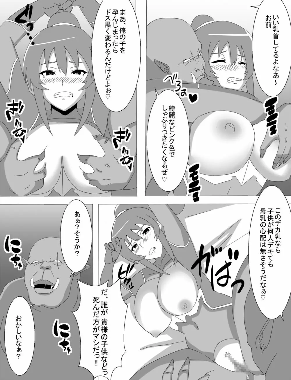 凜子寝取られ オークの孕み妻となった日 - page21