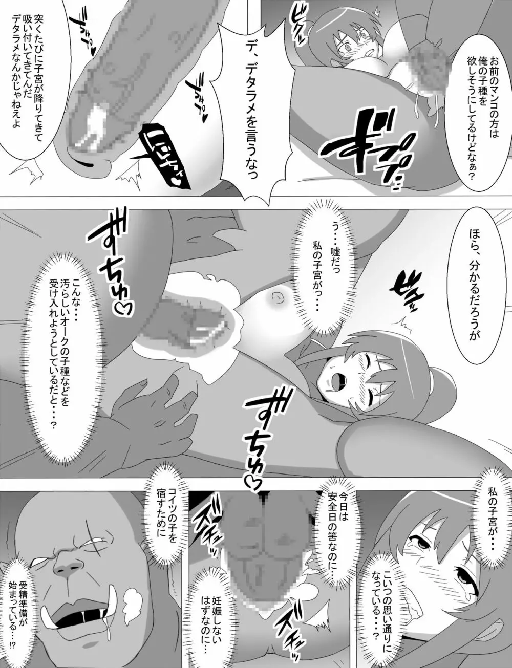 凜子寝取られ オークの孕み妻となった日 - page22